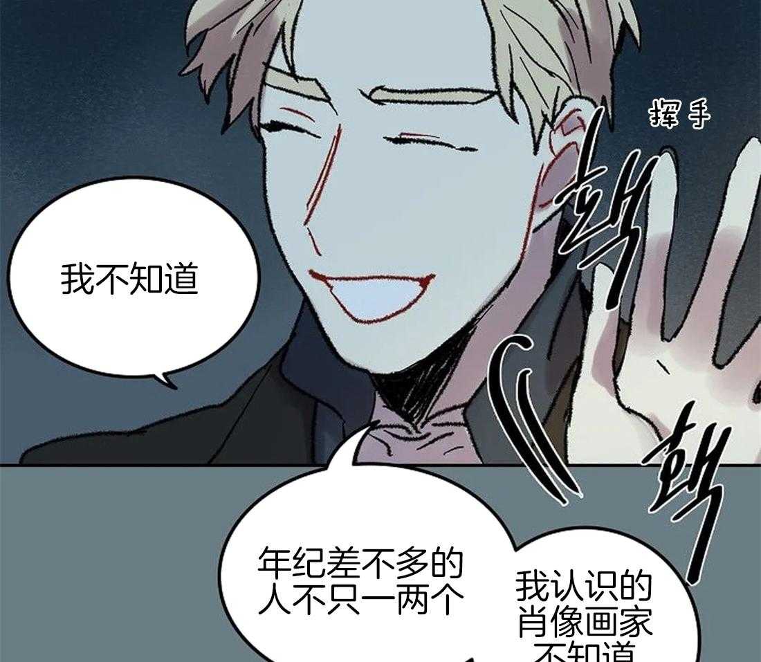 《欢乐的肖像》第62话 只有他能回答 第8页