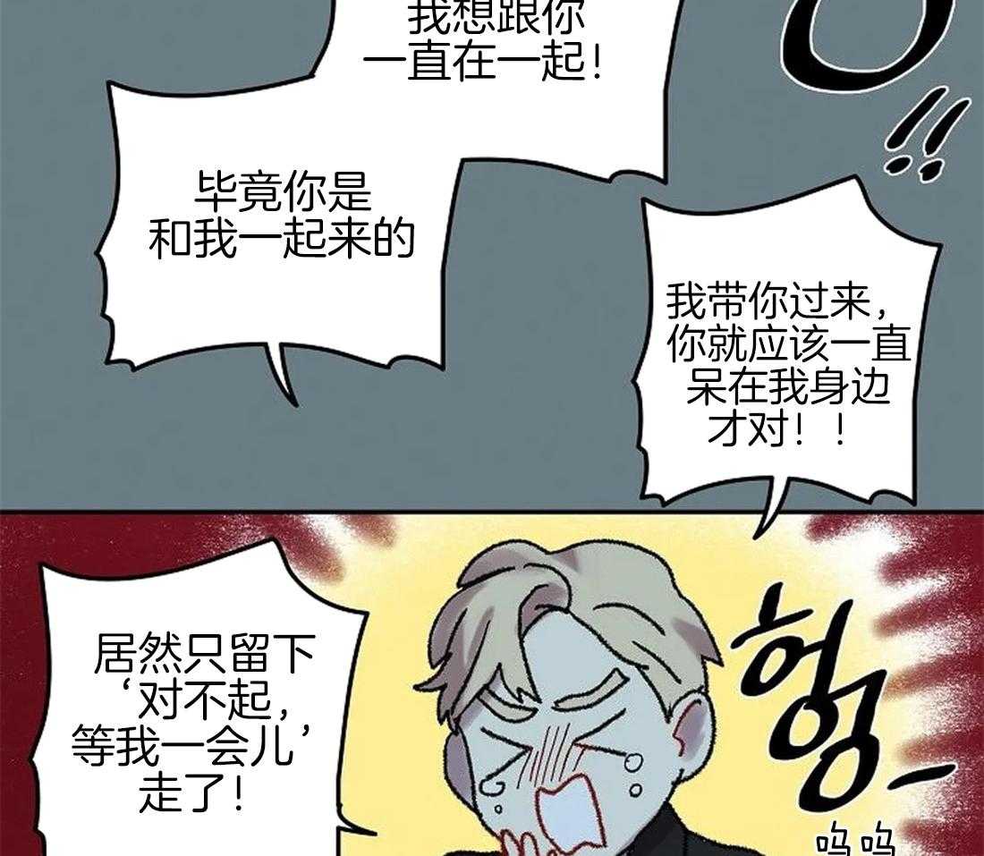 《欢乐的肖像》第60话 不是你想结束就结束的 第24页