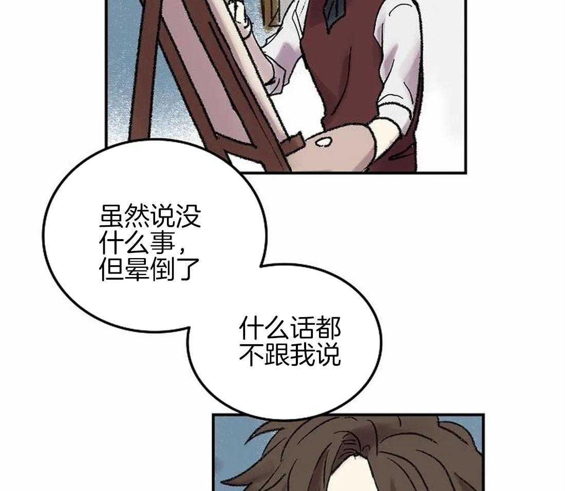 《欢乐的肖像》第60话 不是你想结束就结束的 第26页