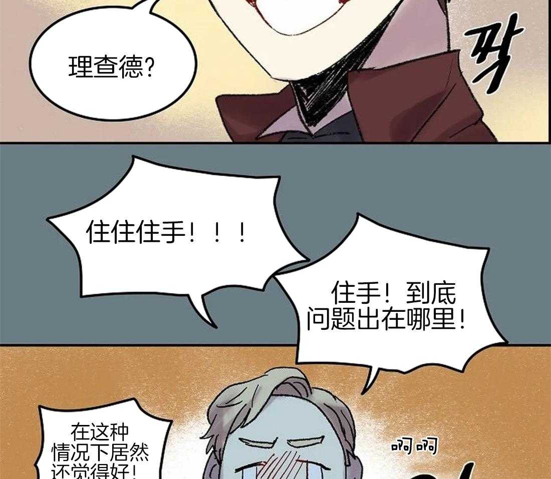 《欢乐的肖像》第60话 不是你想结束就结束的 第29页