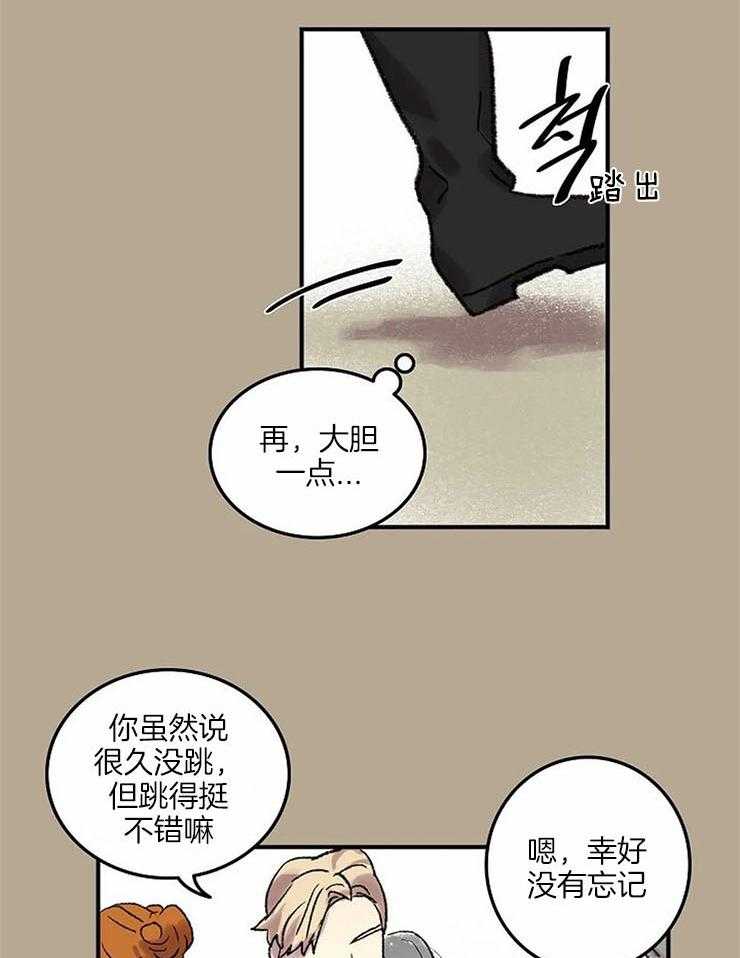 《欢乐的肖像》第58话 制造机会 第2页