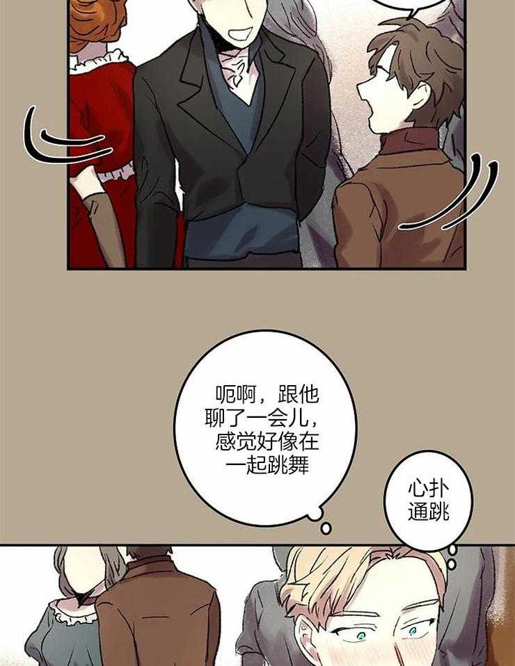《欢乐的肖像》第58话 制造机会 第3页
