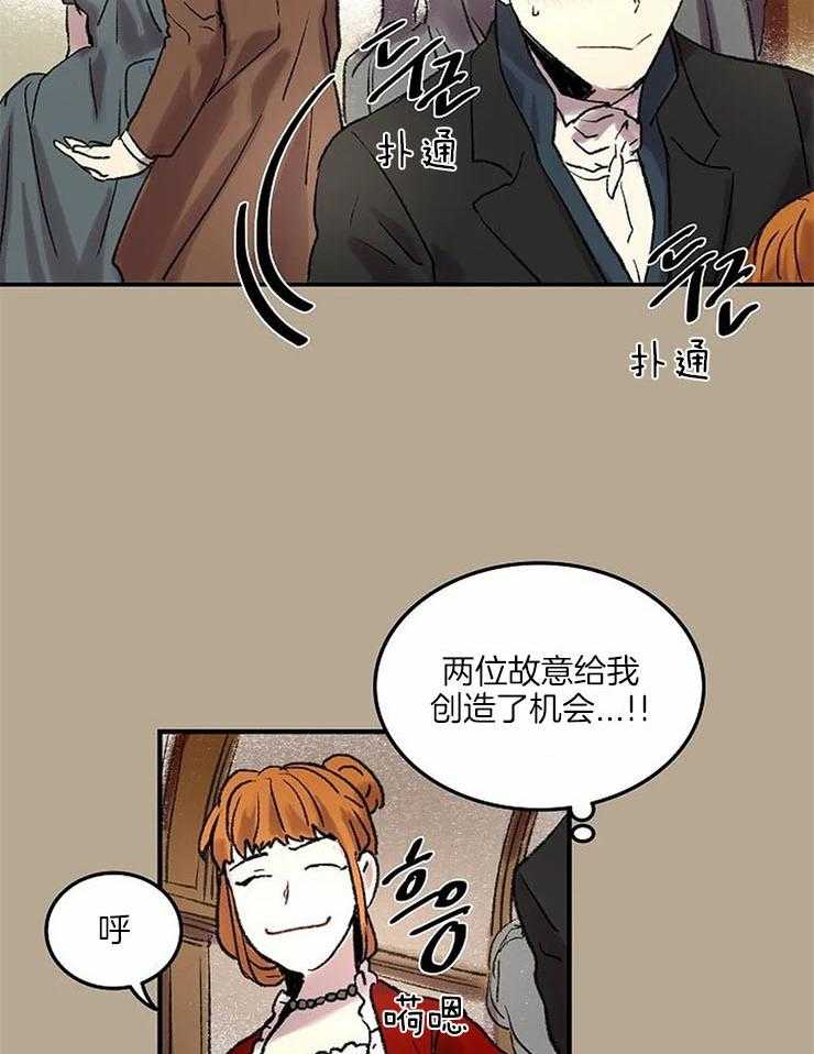 《欢乐的肖像》第58话 制造机会 第4页