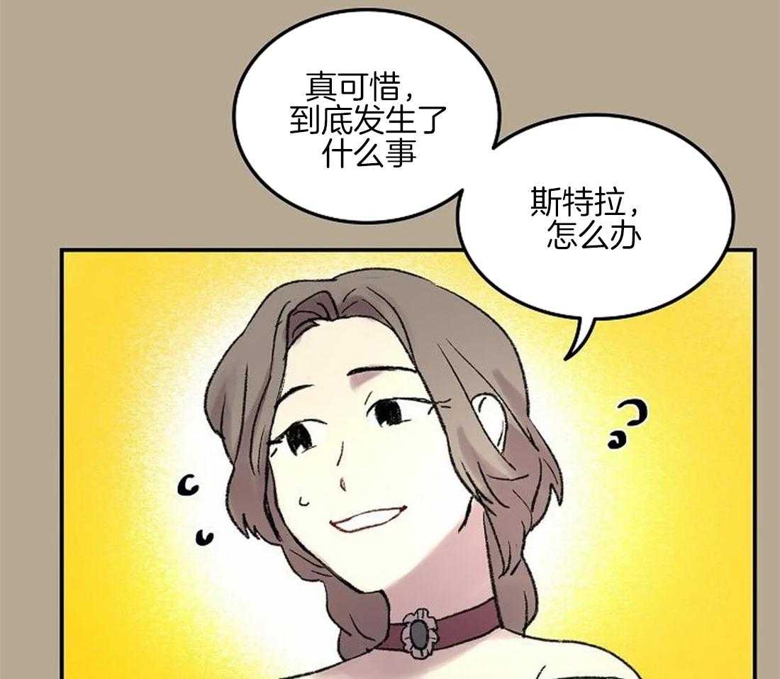 《欢乐的肖像》第59话 丢下舞伴 第21页