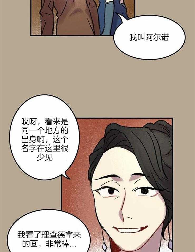 《欢乐的肖像》第55话 这幅画很不错 第21页