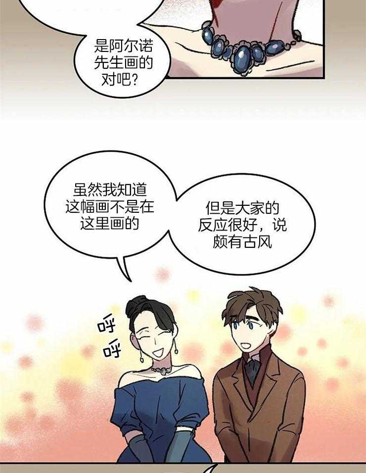《欢乐的肖像》第55话 这幅画很不错 第22页