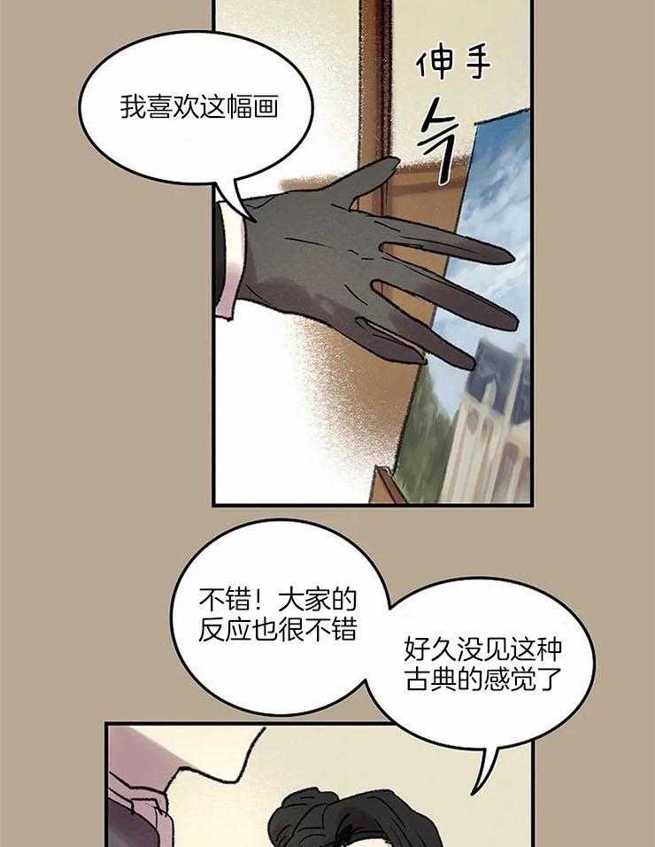 《欢乐的肖像》第55话 这幅画很不错 第34页