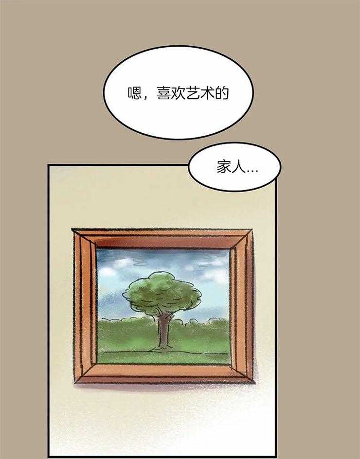 《欢乐的肖像》第55话 这幅画很不错 第3页