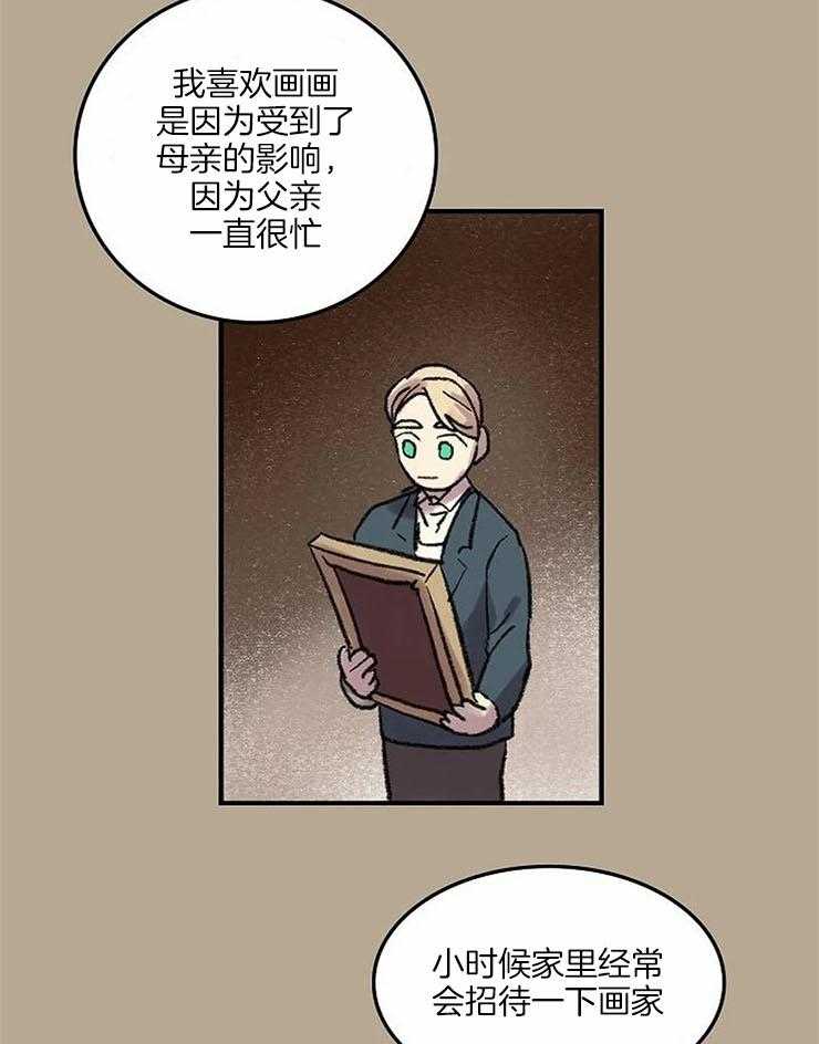 《欢乐的肖像》第55话 这幅画很不错 第6页