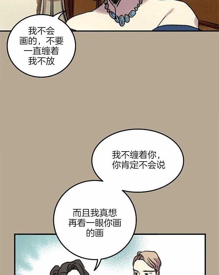 《欢乐的肖像》第57话 我在找人 第2页
