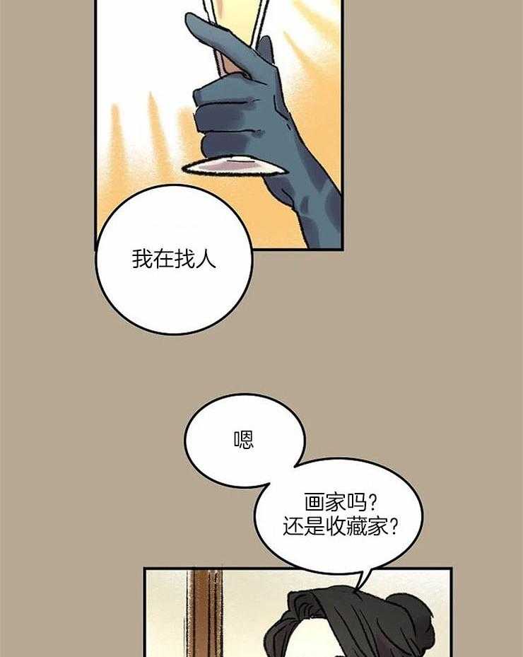 《欢乐的肖像》第57话 我在找人 第4页
