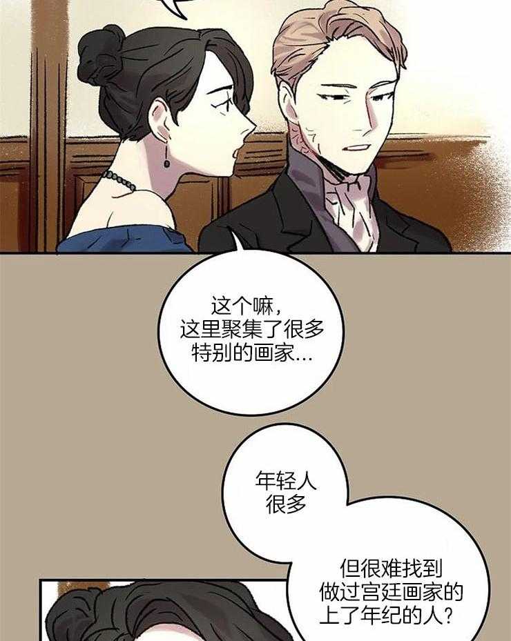 《欢乐的肖像》第57话 我在找人 第6页