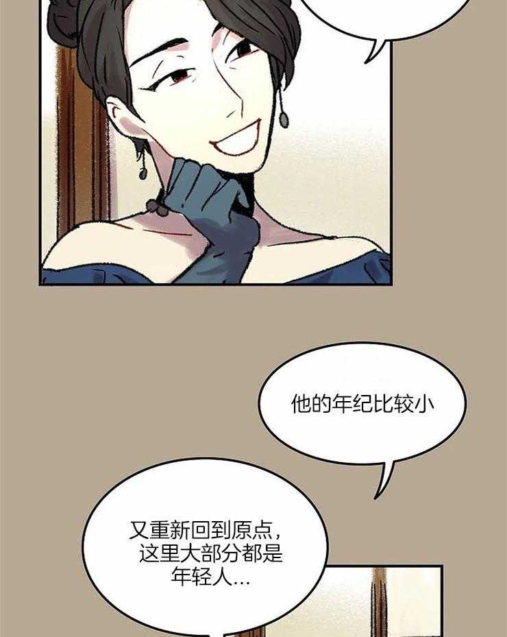 《欢乐的肖像》第57话 我在找人 第7页
