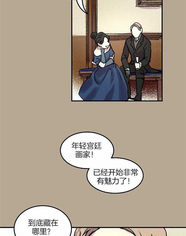 《欢乐的肖像》第57话 我在找人 第8页
