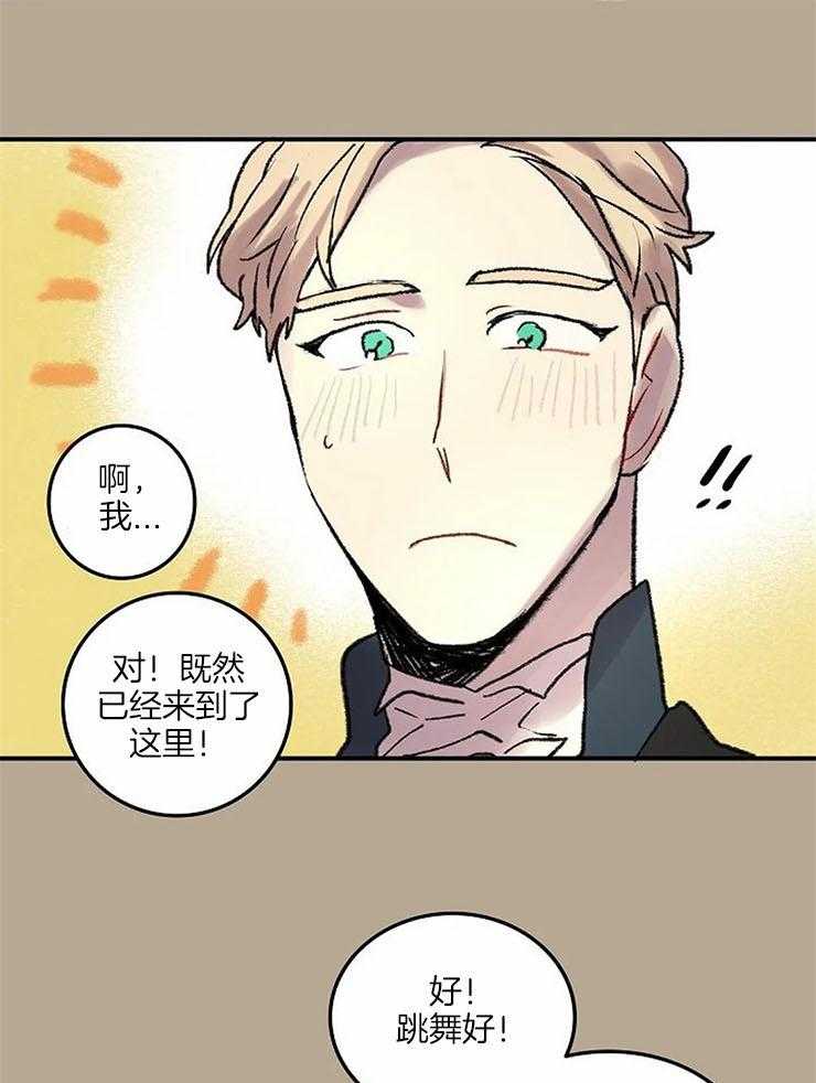 《欢乐的肖像》第56话 拖去跳舞 第16页