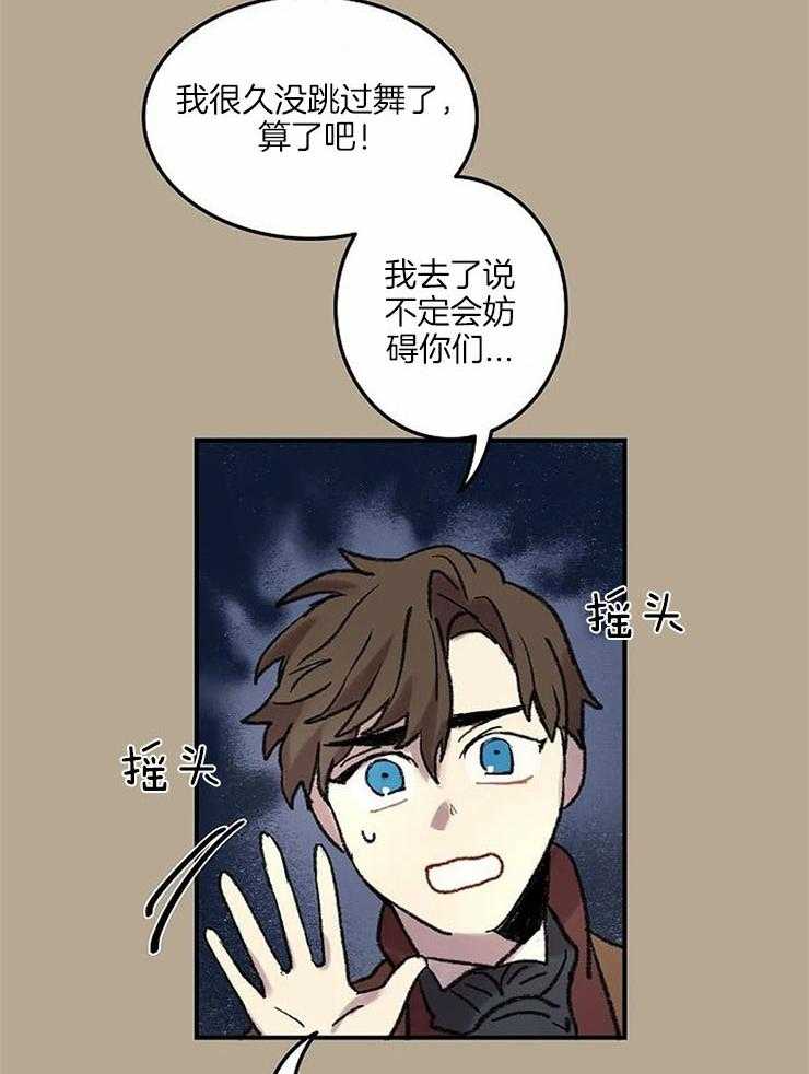 《欢乐的肖像》第56话 拖去跳舞 第18页