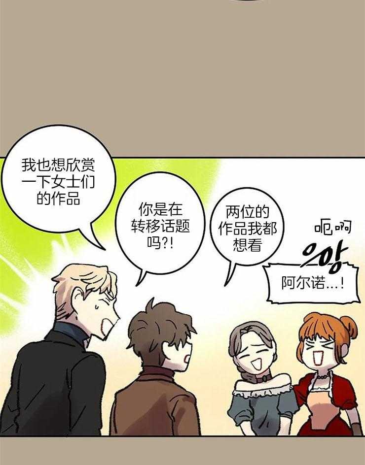 《欢乐的肖像》第56话 拖去跳舞 第8页
