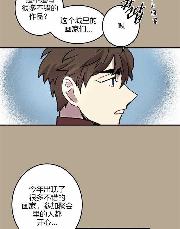 《欢乐的肖像》第54话 笑的时候很好看 第14页