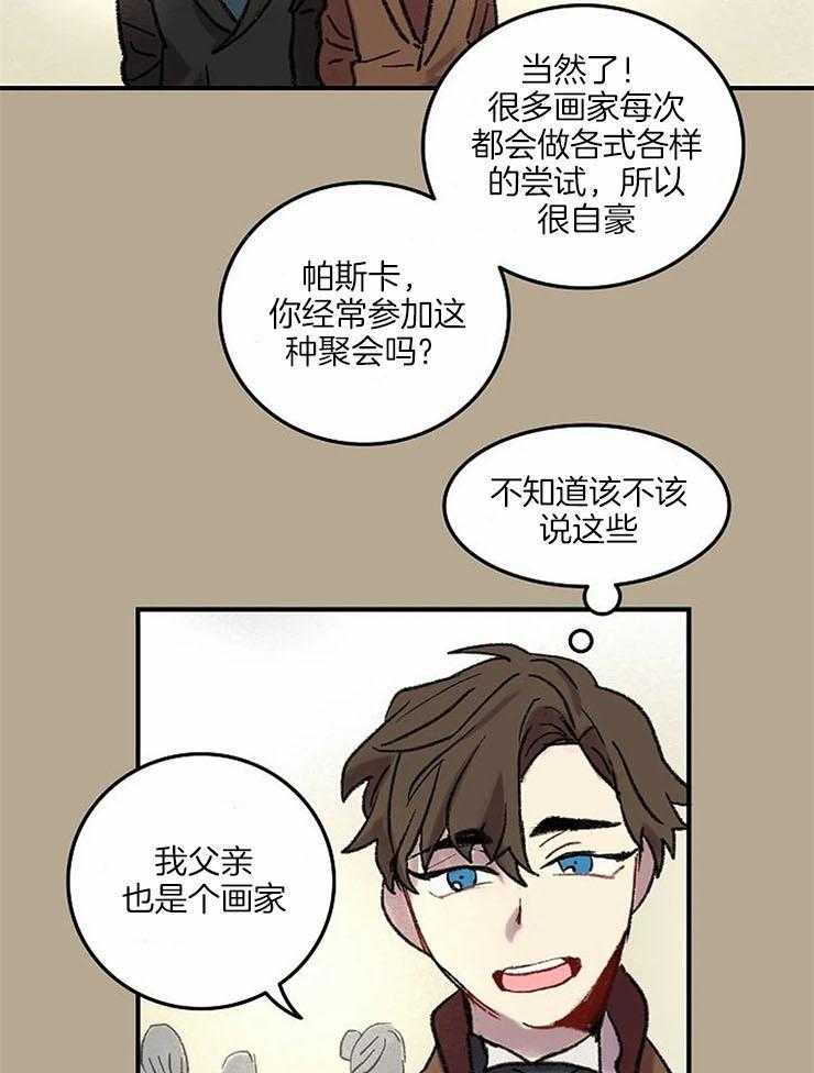 《欢乐的肖像》第54话 笑的时候很好看 第18页