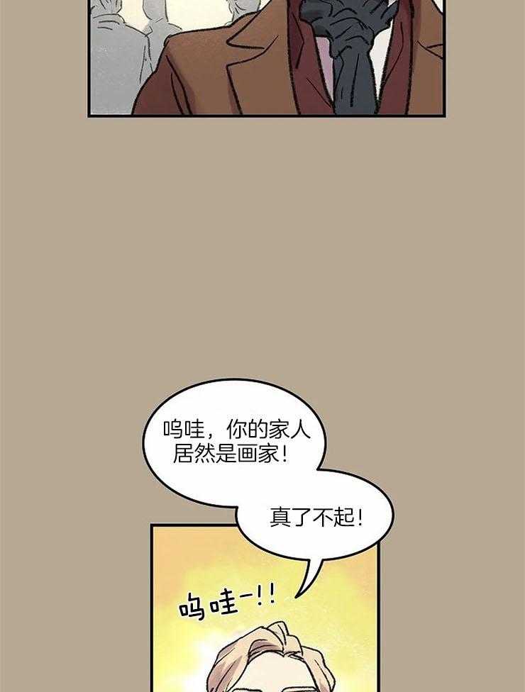 《欢乐的肖像》第54话 笑的时候很好看 第19页