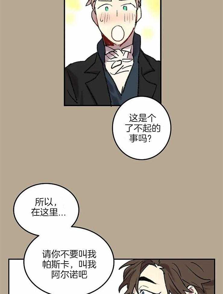 《欢乐的肖像》第54话 笑的时候很好看 第20页
