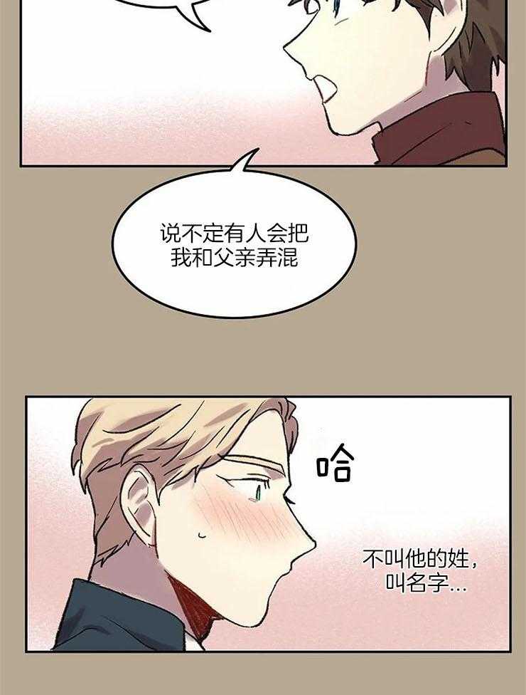 《欢乐的肖像》第54话 笑的时候很好看 第21页