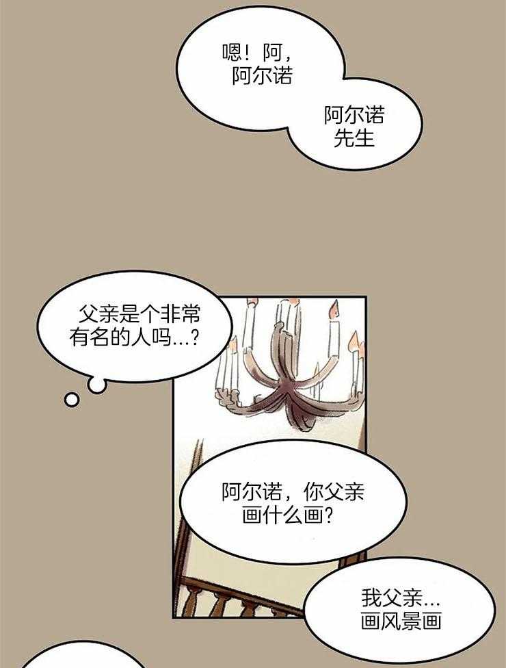 《欢乐的肖像》第54话 笑的时候很好看 第22页