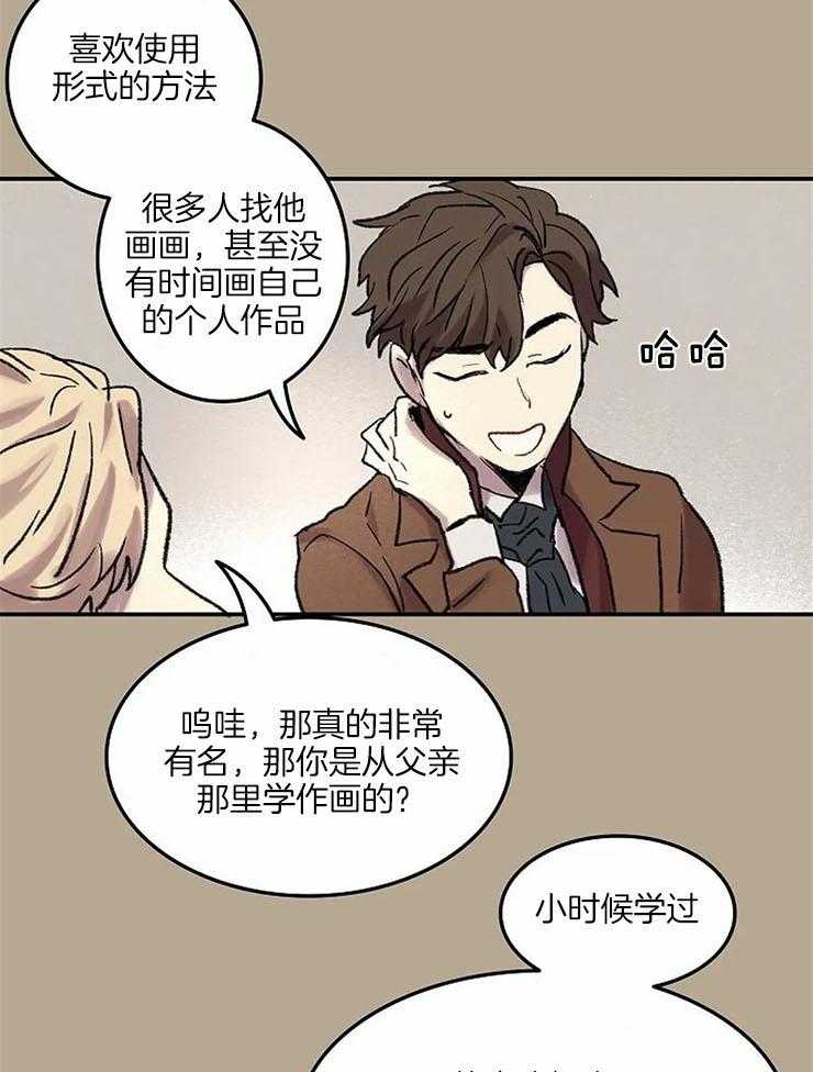 《欢乐的肖像》第54话 笑的时候很好看 第23页