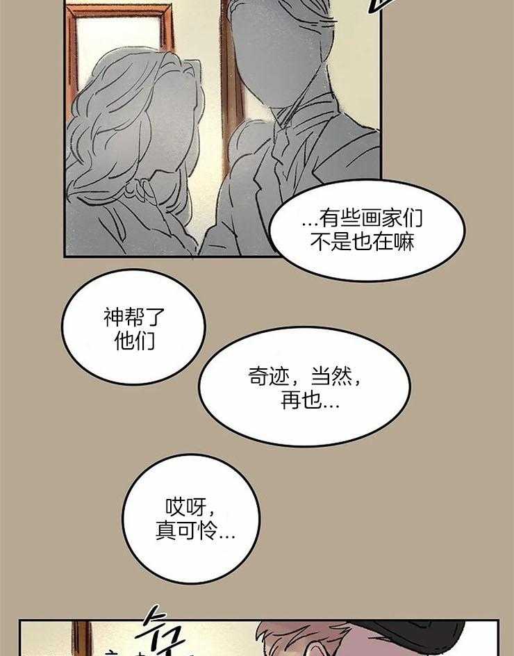 《欢乐的肖像》第54话 笑的时候很好看 第3页
