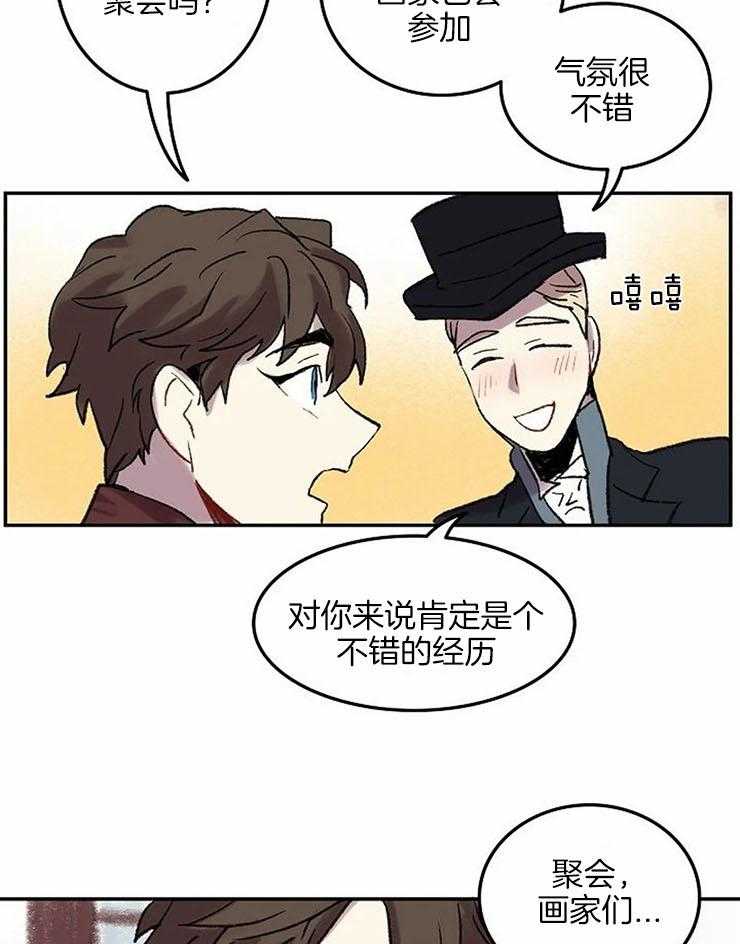 《欢乐的肖像》第52话 邀请聚会 第14页