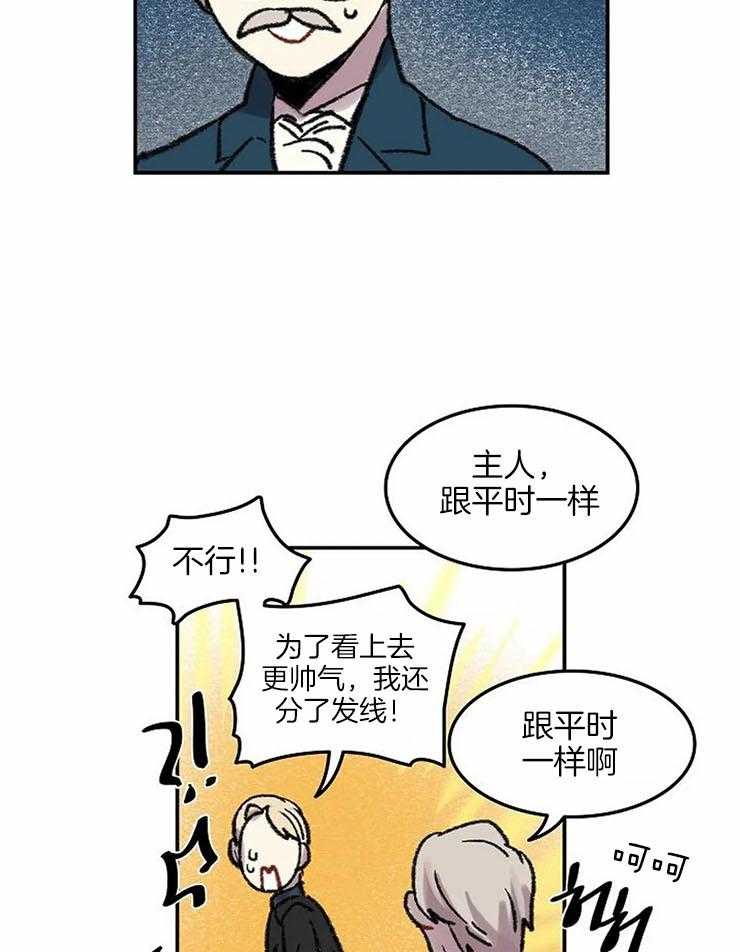 《欢乐的肖像》第52话 邀请聚会 第25页