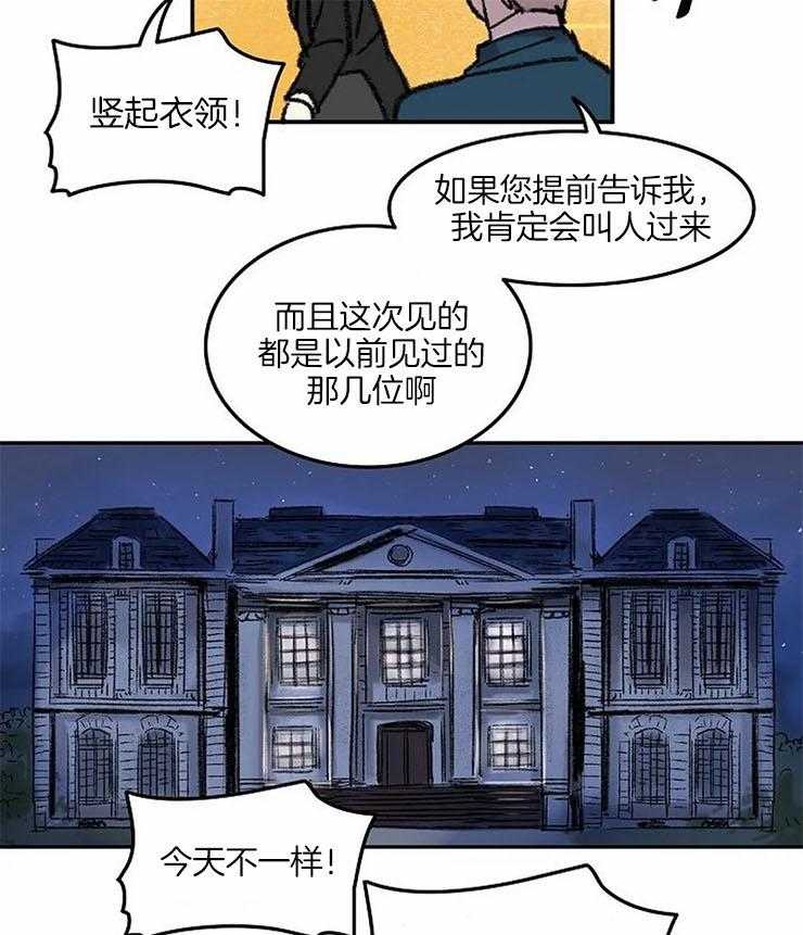 《欢乐的肖像》第52话 邀请聚会 第26页