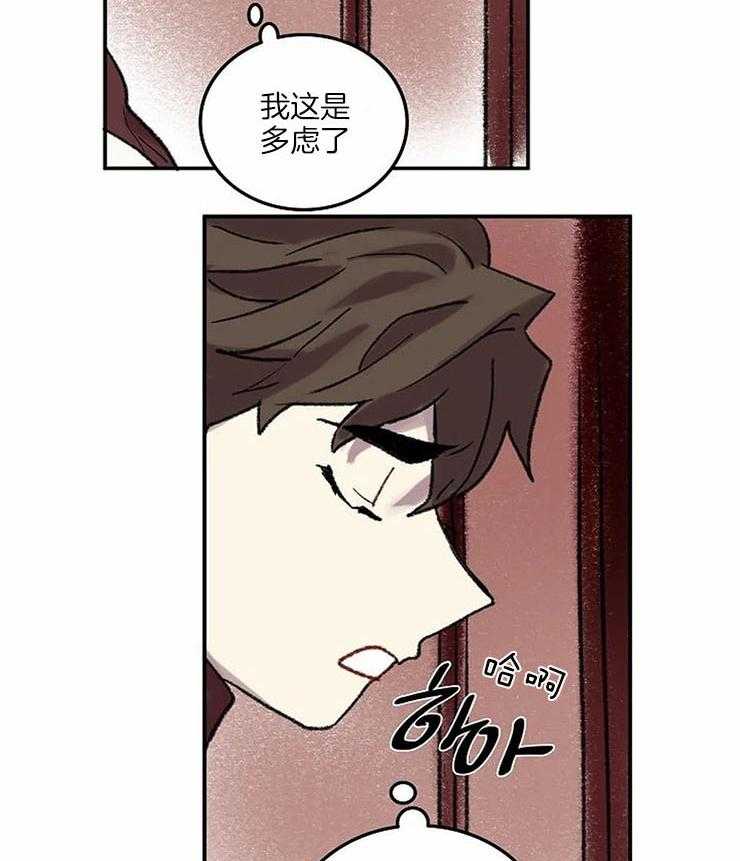 《欢乐的肖像》第52话 邀请聚会 第30页