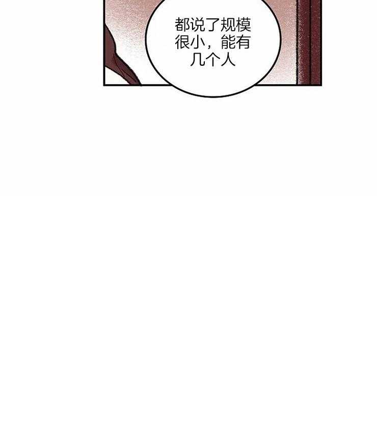 《欢乐的肖像》第52话 邀请聚会 第31页