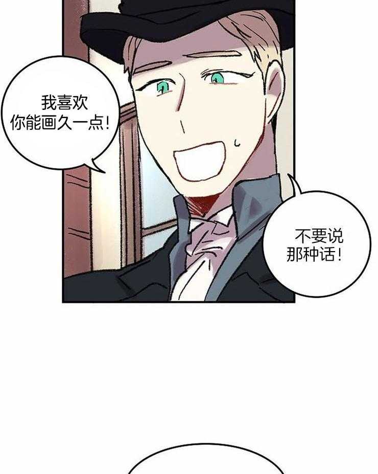 《欢乐的肖像》第52话 邀请聚会 第8页