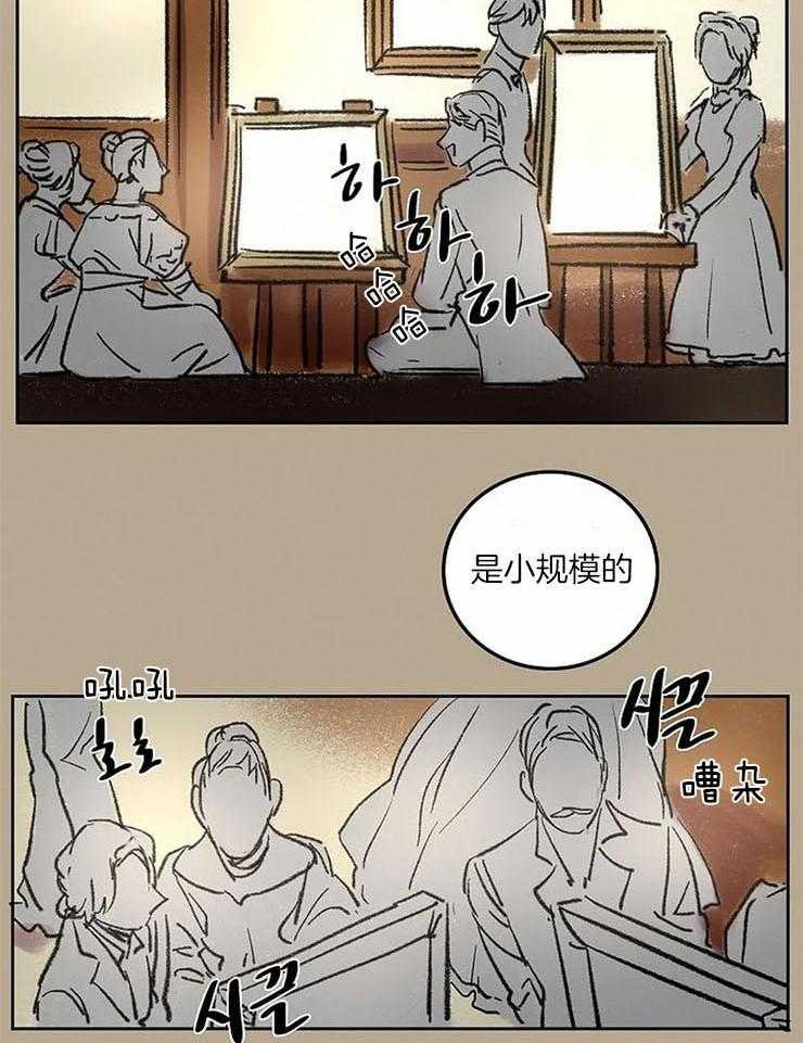 《欢乐的肖像》第53话 一脸正直 第2页