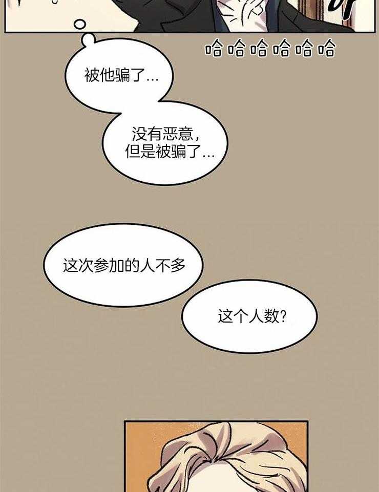 《欢乐的肖像》第53话 一脸正直 第6页