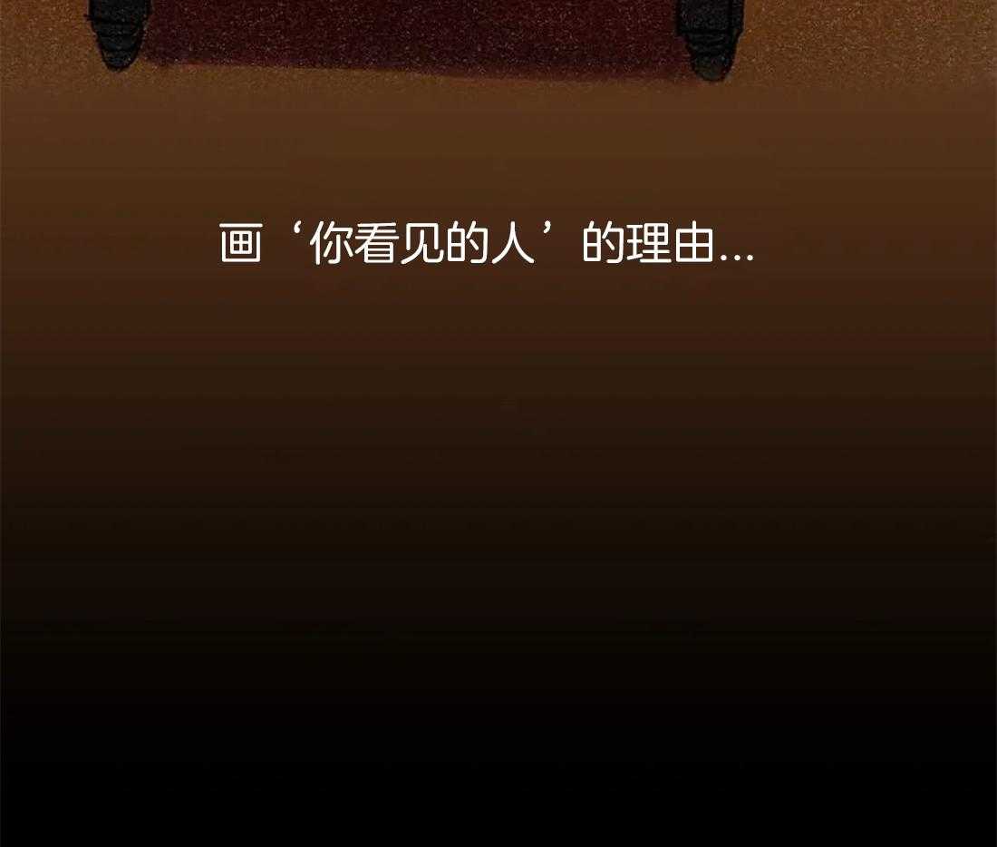 《欢乐的肖像》第50话 是你，想见我（第一季 完） 第47页