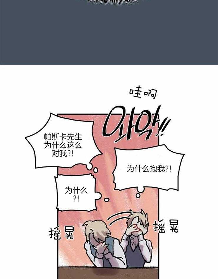 《欢乐的肖像》第51话 心跳加速 第10页