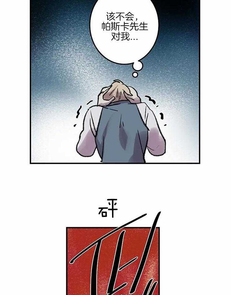《欢乐的肖像》第51话 心跳加速 第14页