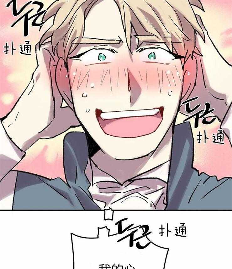 《欢乐的肖像》第51话 心跳加速 第16页