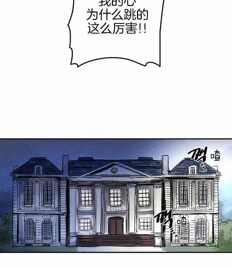 《欢乐的肖像》第51话 心跳加速 第17页