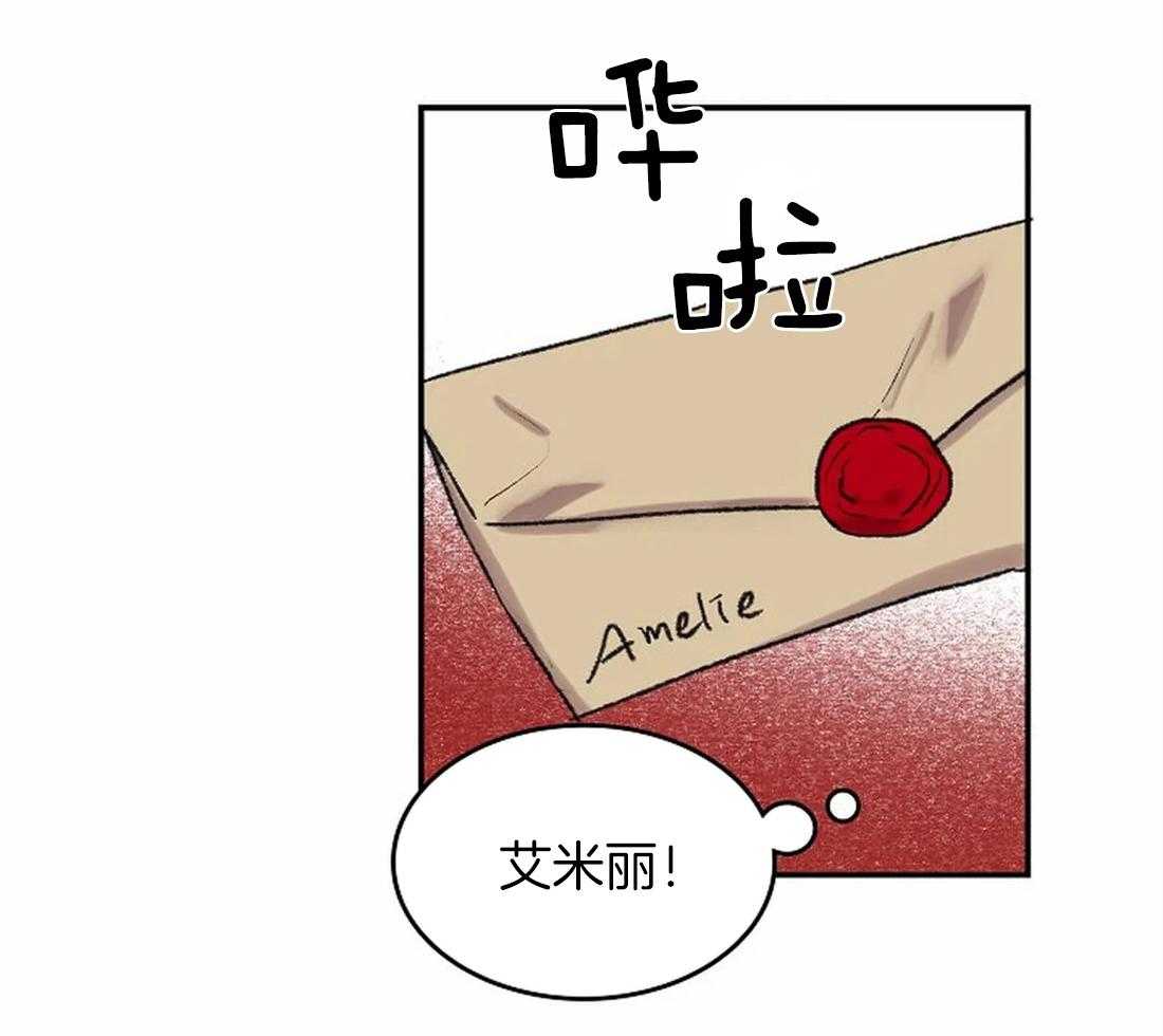 《欢乐的肖像》第48话 女仆的回信 第18页