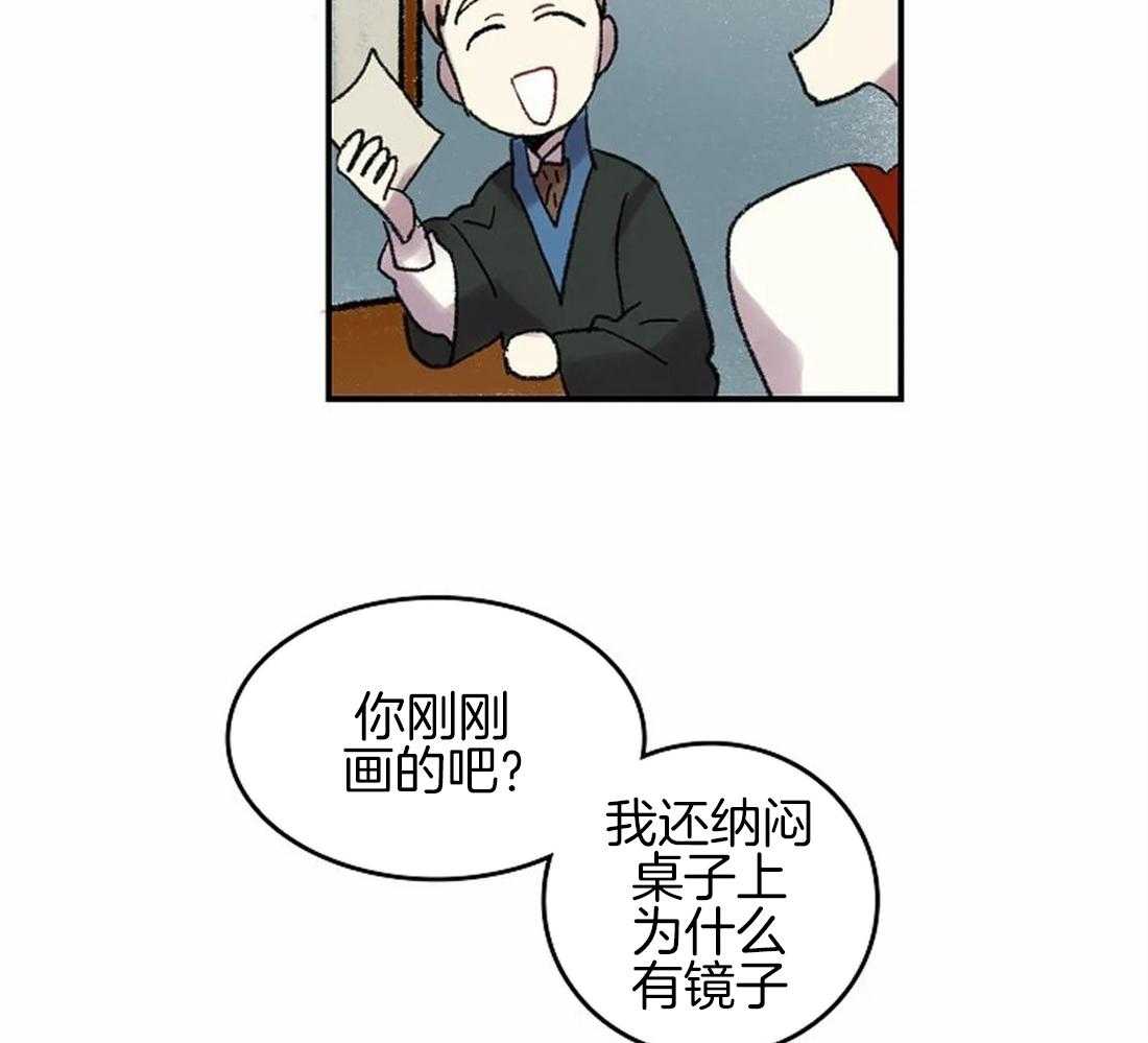 《欢乐的肖像》第47话 自像画 第12页