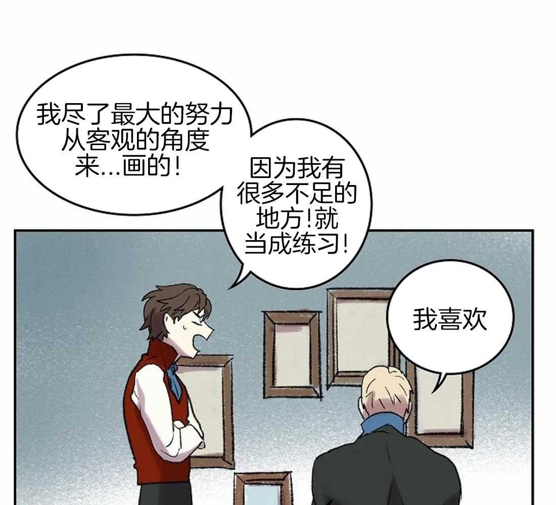 《欢乐的肖像》第47话 自像画 第15页