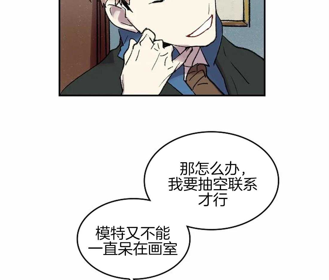 《欢乐的肖像》第46话 消失的优点 第30页