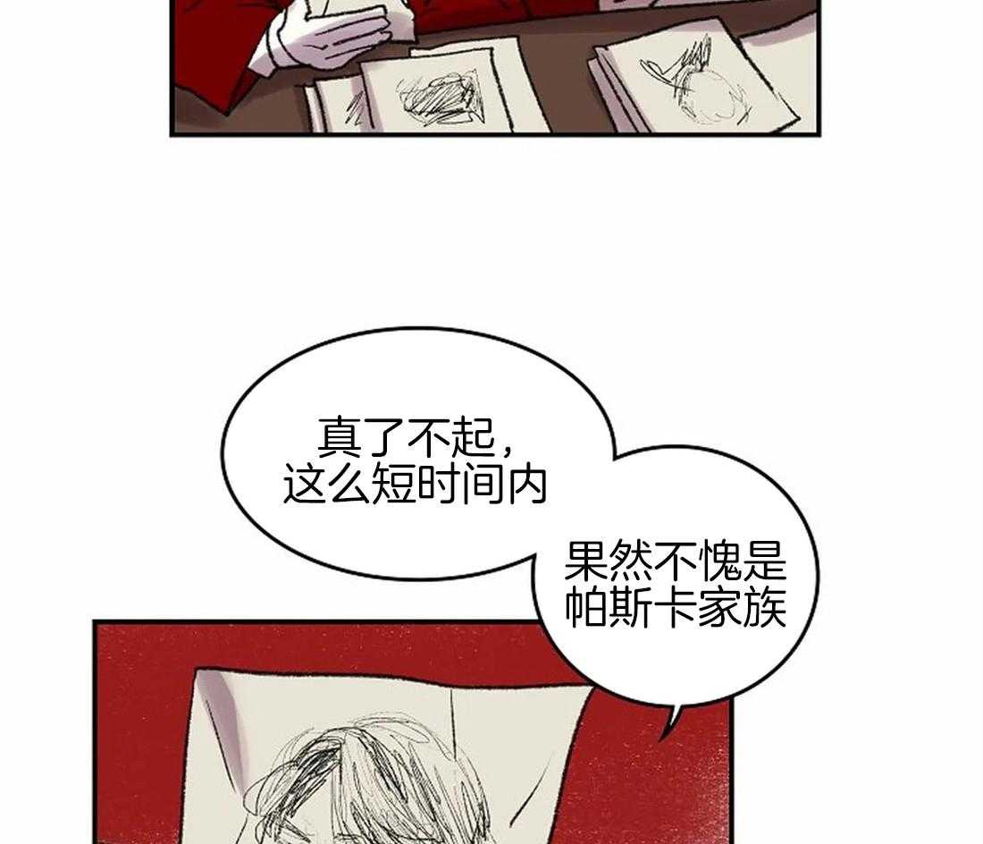 《欢乐的肖像》第45话 上交画稿 第19页