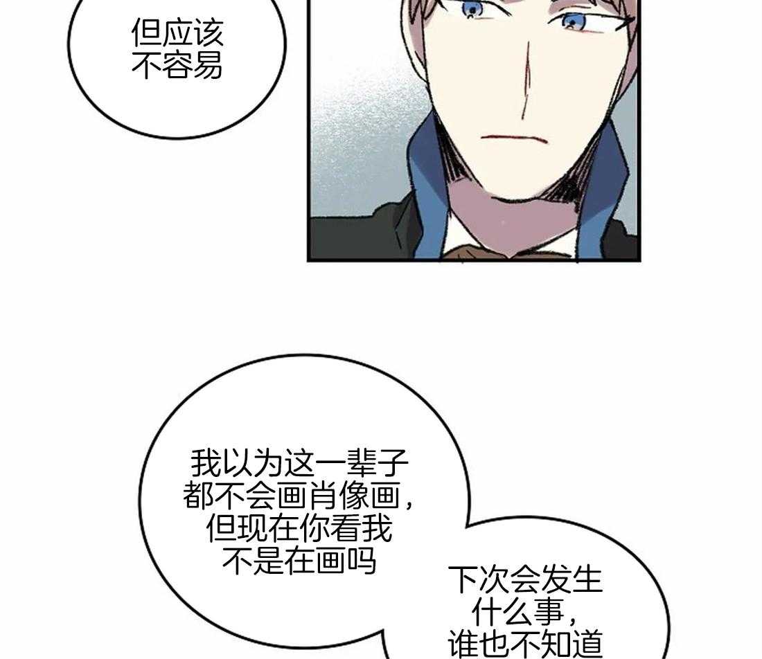 《欢乐的肖像》第43话 让你受到认可 第19页