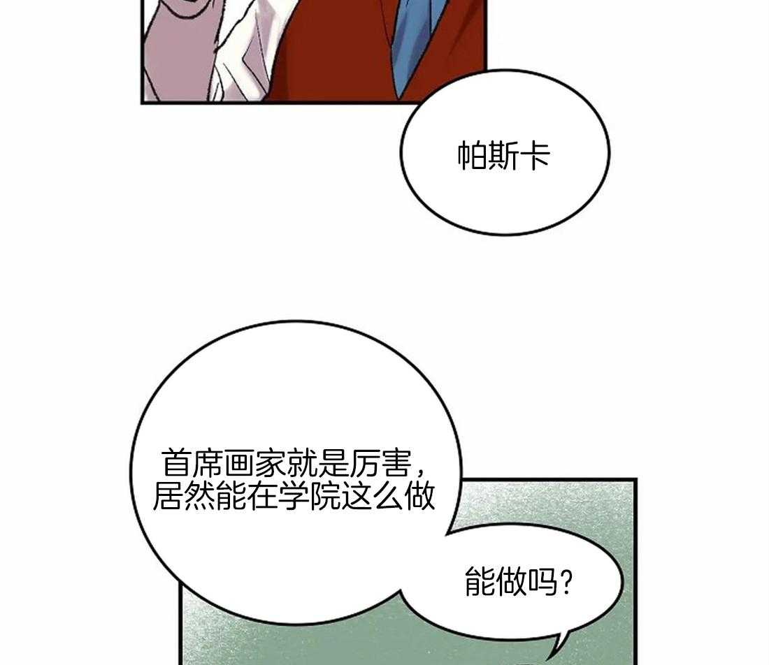 《欢乐的肖像》第43话 让你受到认可 第6页