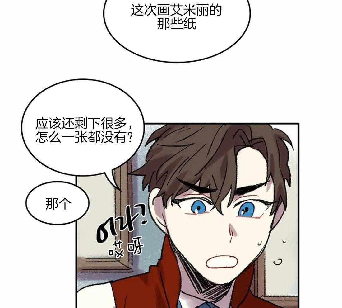 《欢乐的肖像》第41话 流泪的里夏尔 第12页